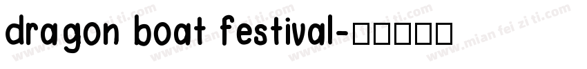 dragon boat festival字体转换